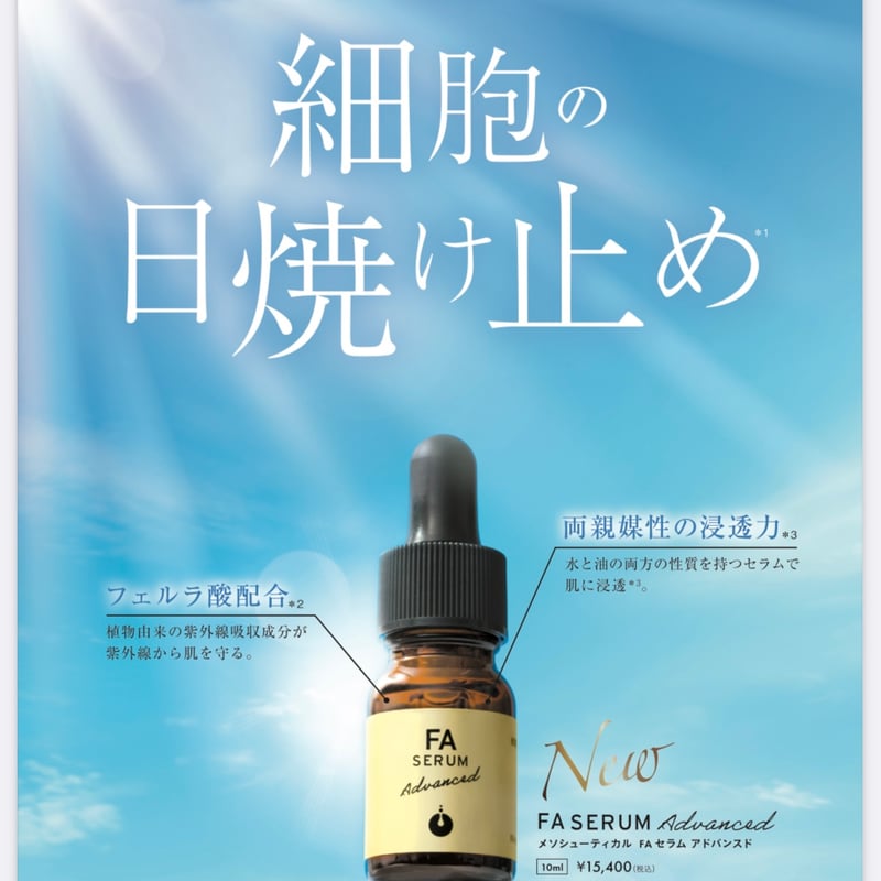 メソシューティカル FAセラムアドバンスド 10ml | Rare skin.