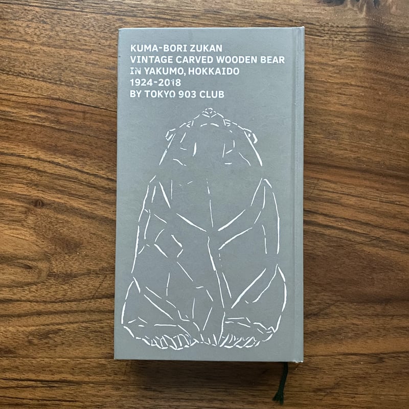 熊彫図鑑（八雲町限定版） | プレコグストアー