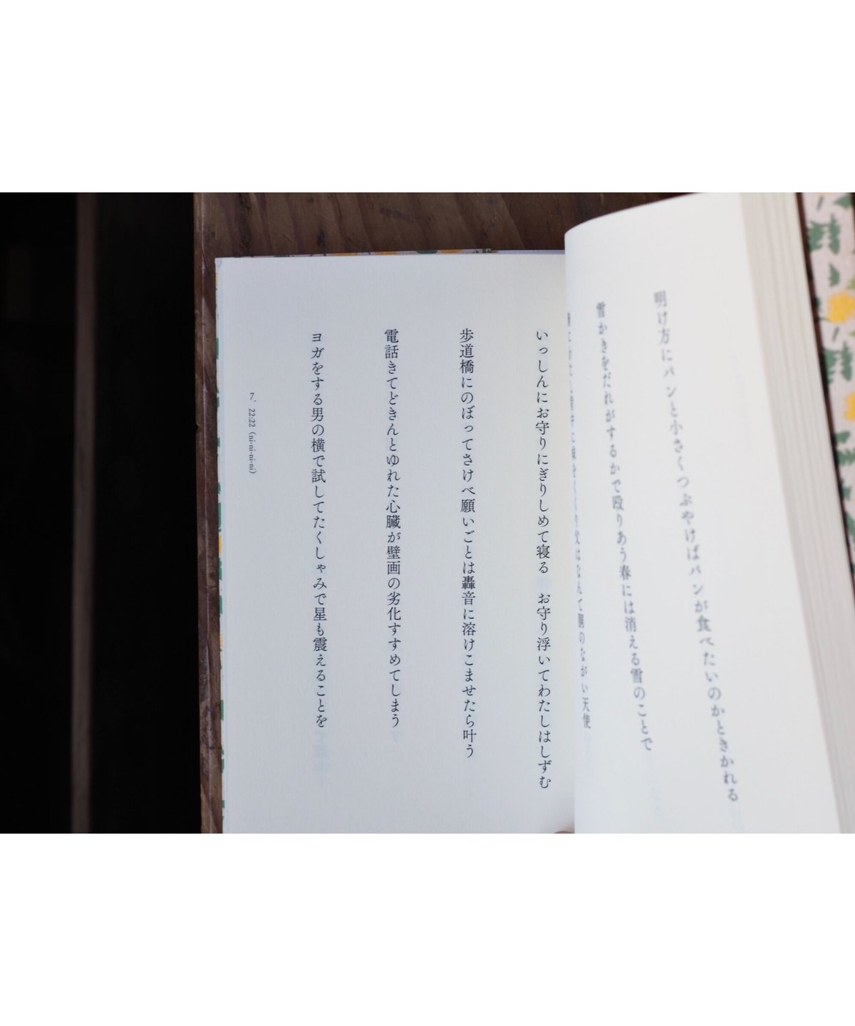 たんぽるぽる(短歌研究文庫) | 雪舟えま | button