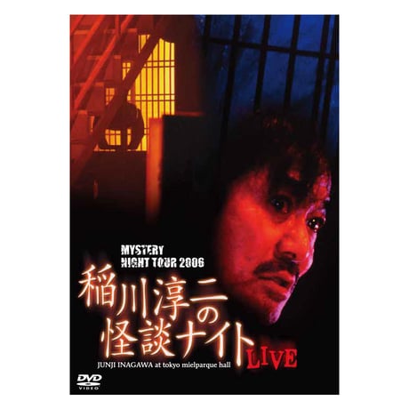 CATEGORY DVD | MYSTERY NIGHT TOUR ONLINE SHOP