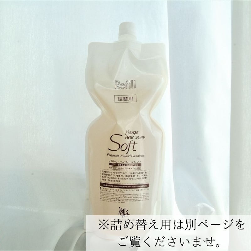 パルガヘアソープ【ソフト】250ml | elve STORE．