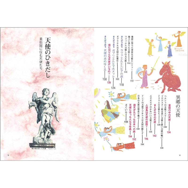 天使のひきだし ～美術館に住む天使たち～ | みみずくの本屋さん