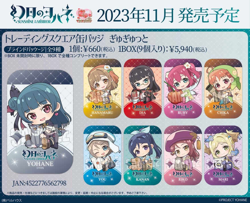 TVアニメ「幻日のヨハネ -SUNSHINE in the MIRROR-」のグッズが登場です