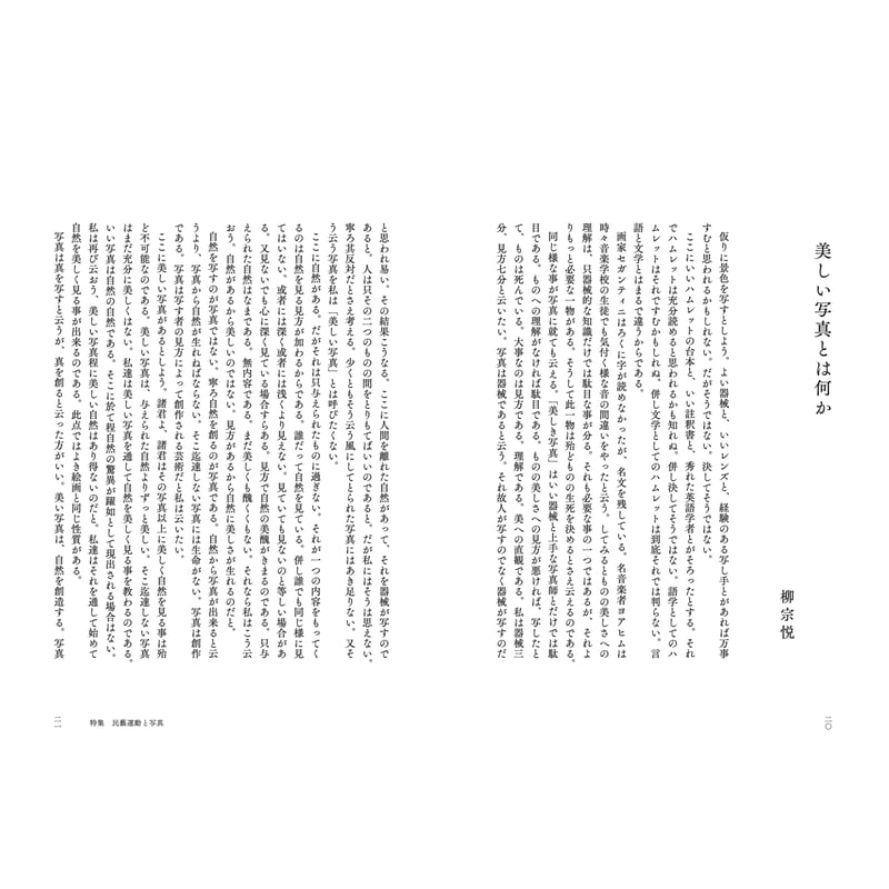 月刊『民藝』2022年11月号（839）特集「民藝運動と写真」 | 日本民藝