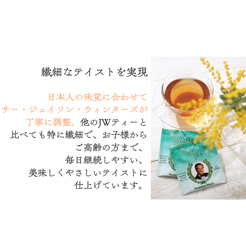 ジェイソン・ウィンターズ・ティー | オーガニックの台所