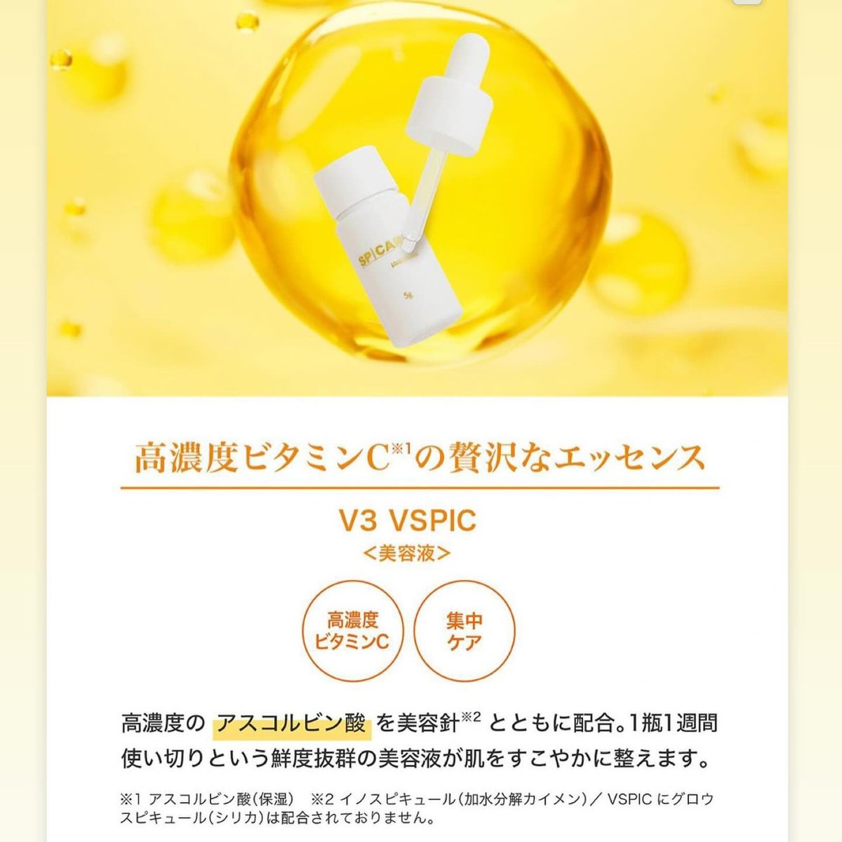 SPICARE V3 VSPIC +C-LINE(Cライン) 4種セット | online s