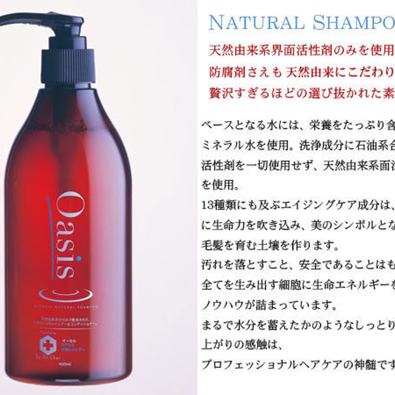 お試し7日間セット】オーセル オアシスシャンプー＆コンディショナー