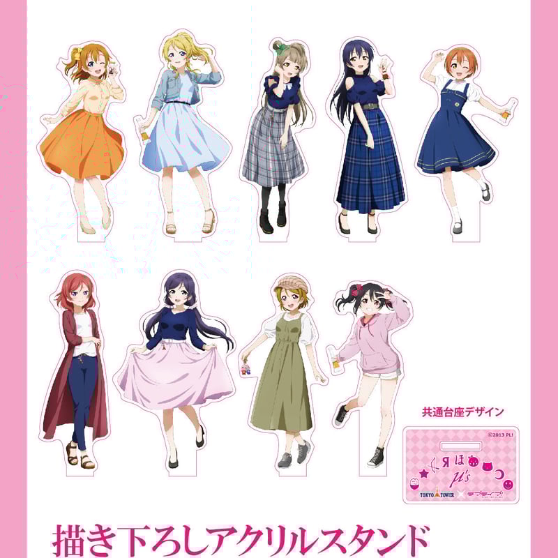 東京タワー×ラブライブ！】描き下ろしアクリルスタンド：全9種 | MENU