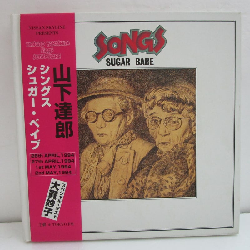 山下達郎/ シングス・シュガーベイブ コンサート・パンフ ＊古書