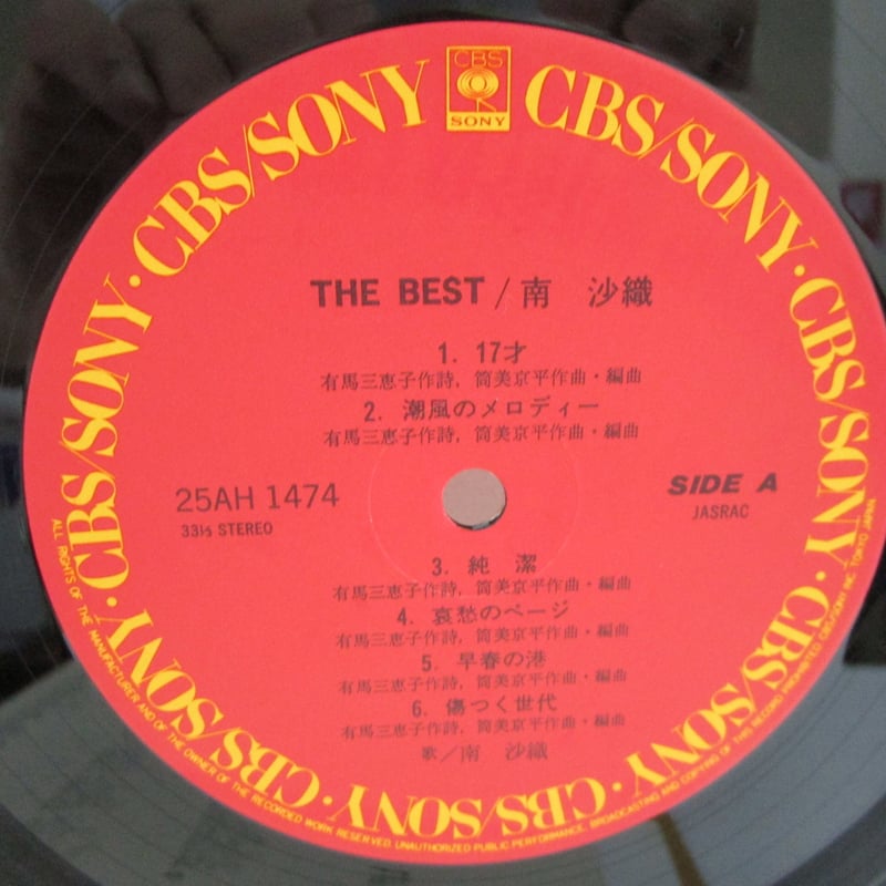 南沙織 / The Best ポスター付！ | TOHTO records & books