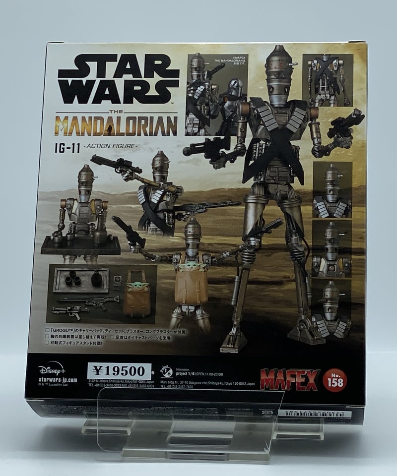 マフェックス シリーズ フィギュア マンダロリアン IG-11 | House