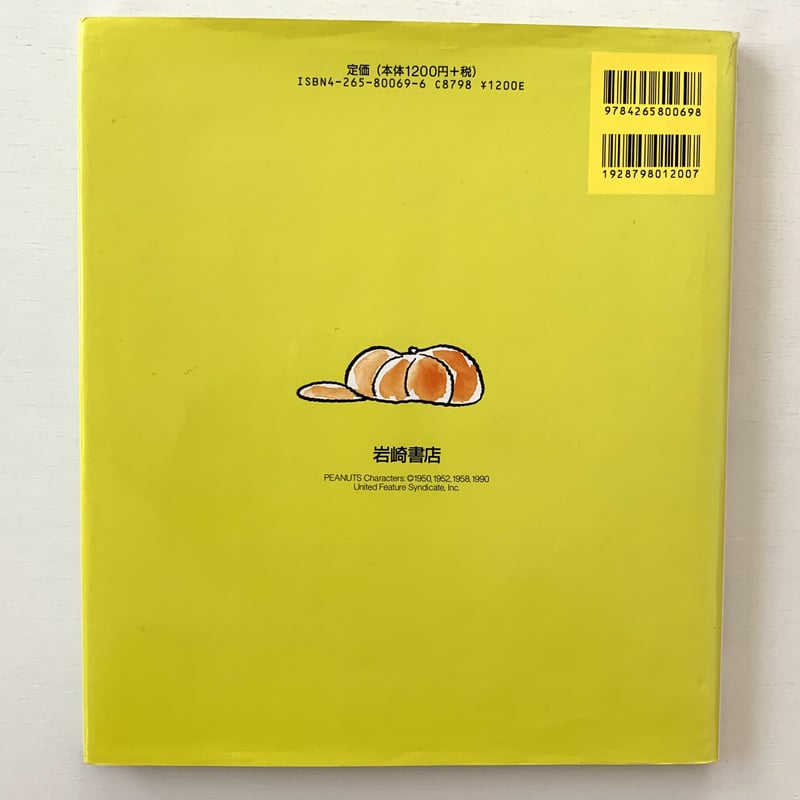 チャーリー・ブラウンなぜなんだい？ーともだちが重い病気になったとき