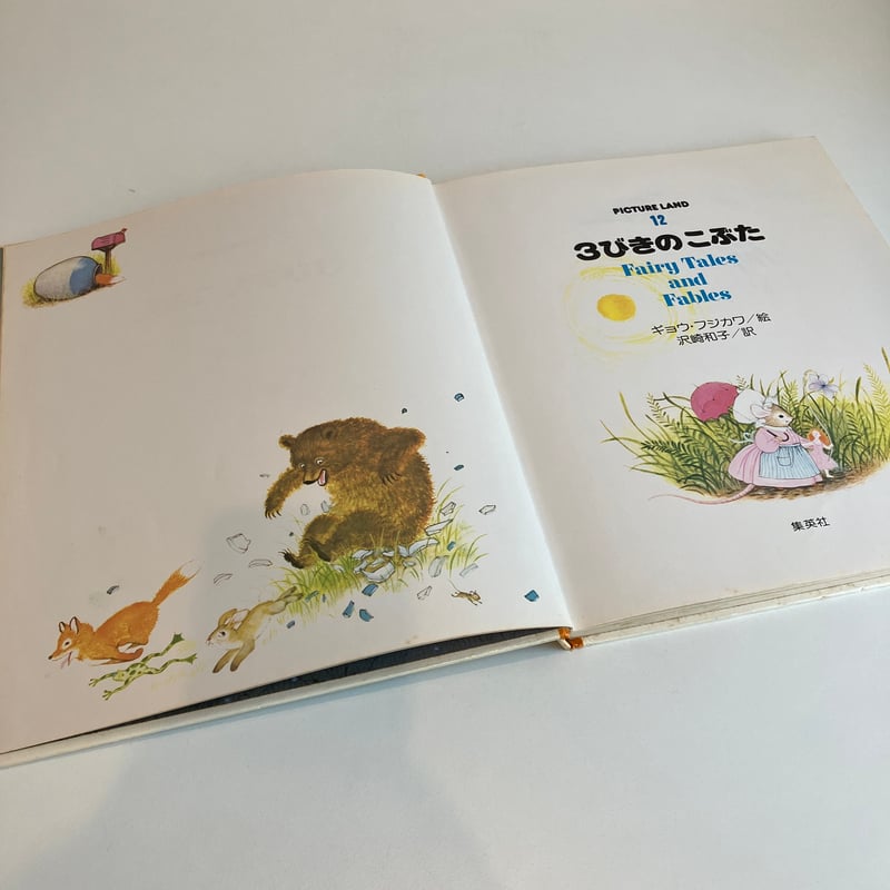 3びきのこぶたママ ラボライブラリー13点セット 3びきのこぶたママ ラボラ