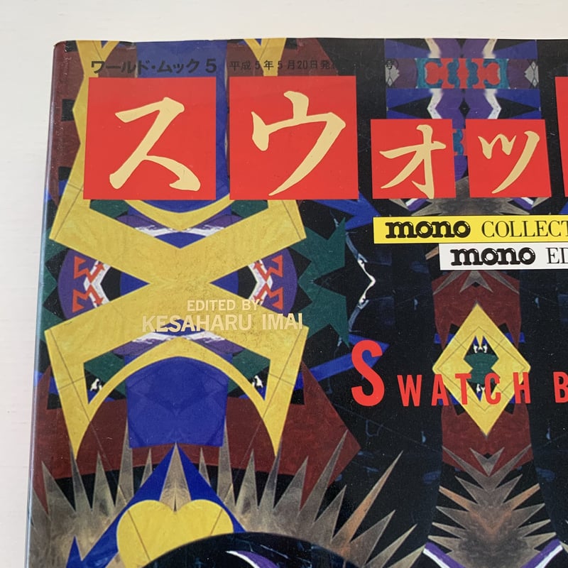mono COLLECTION SERIES スウォッチ聖書 | まなみ古書店