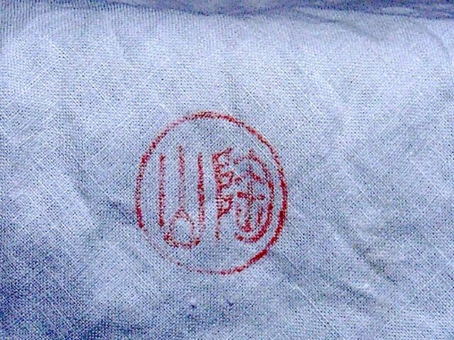 京焼・清水焼 伊東陶山（三代)作 そば釉 茶碗 無傷 共箱 保証