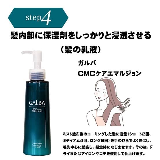 ガルバCMCケア エマルジョン［150ml］ | CHELIN 公式オンラインストア