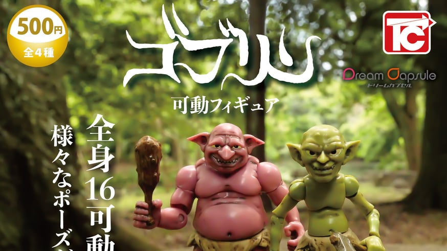 ゴブリン/オリジナル・リミックス・コレクションVol.1 リミックス