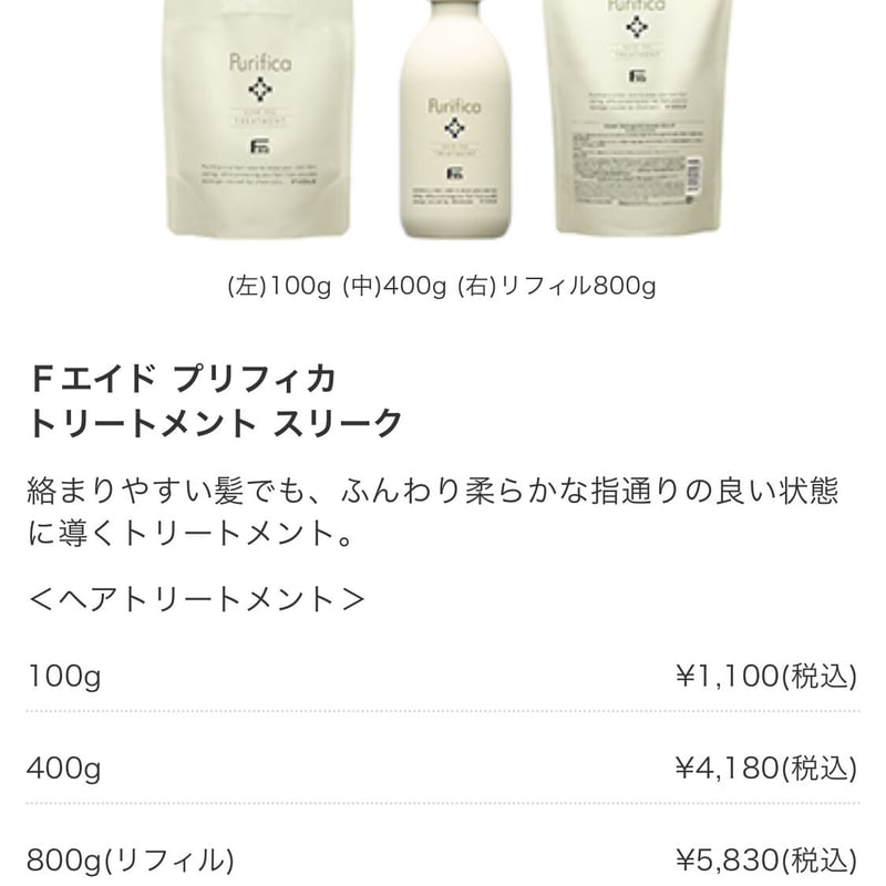 Fエイド】 プリフィカシャンプー スリーク800ml | Weekend's STORE