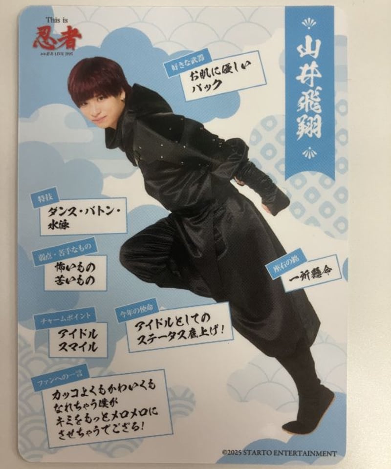 単品】 「少年忍者 LIVE 2025 This is 忍者」 忍コレクションカード