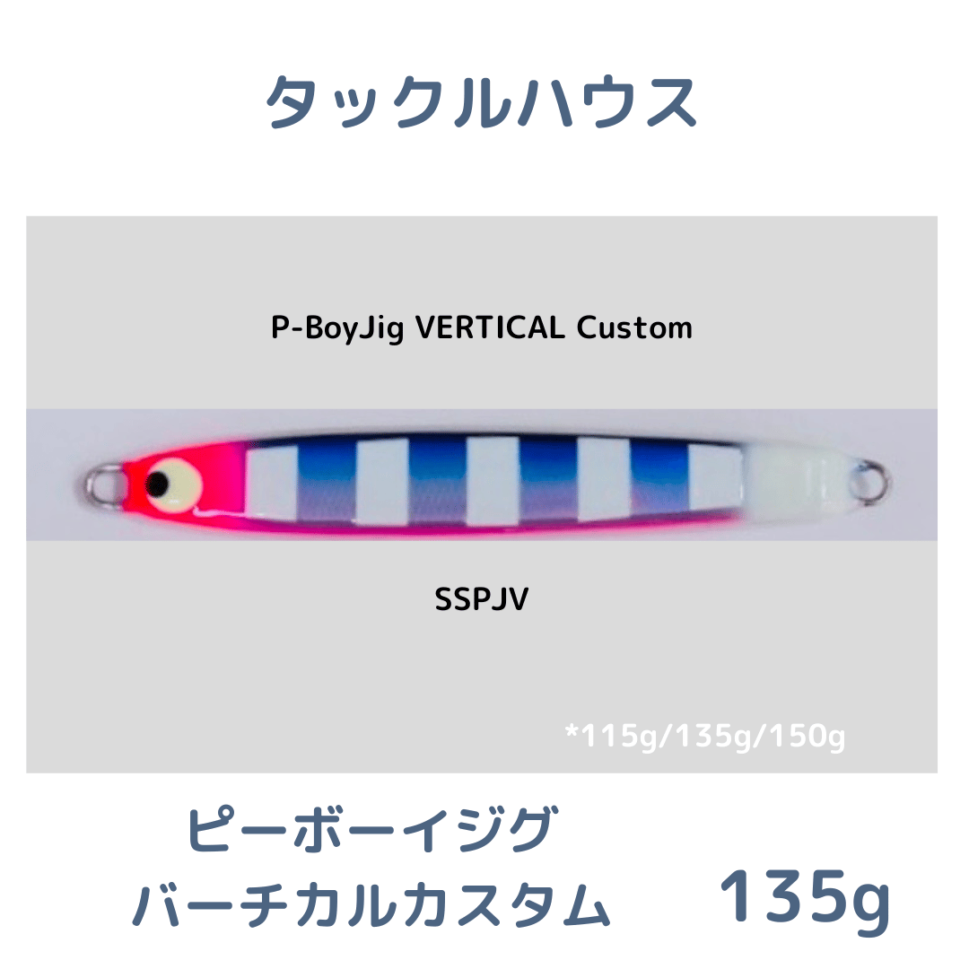 135g 【TACKLE HOUSE】P-BoyJig バーチカルスパークリングスケール SS