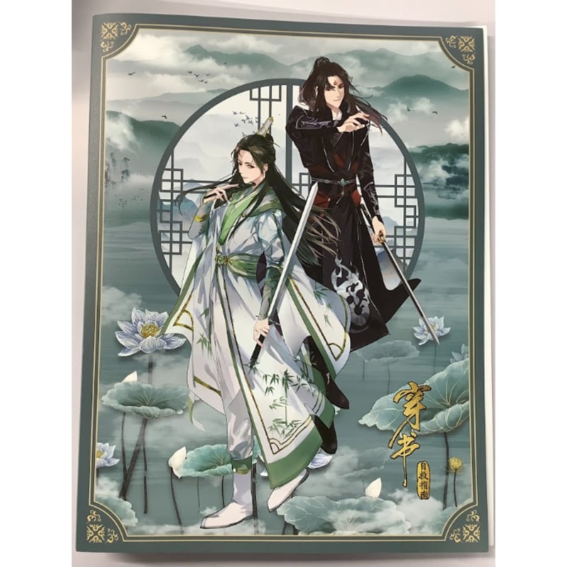 墨香銅臭『人渣反派自救系統』 クリアファイル (B)【BLグッズ】 | K