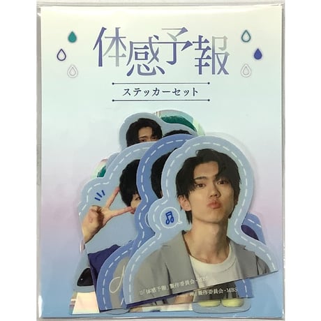 体感予報 | STORES