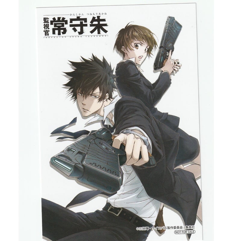 PSYCHO-PASS サイコパス 監視官 常守朱 イラストカード | K-BOOKS 池