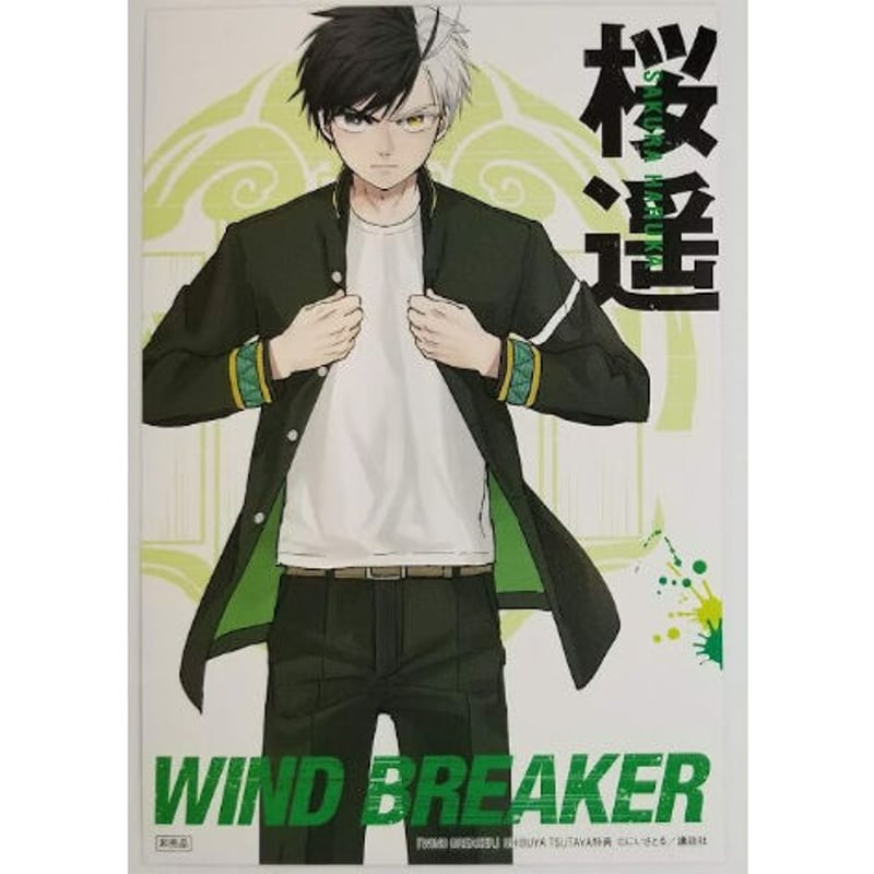 WINDBREAKER桜遥イラストカード | K-BOOKS 池袋 2次元グッズ通販