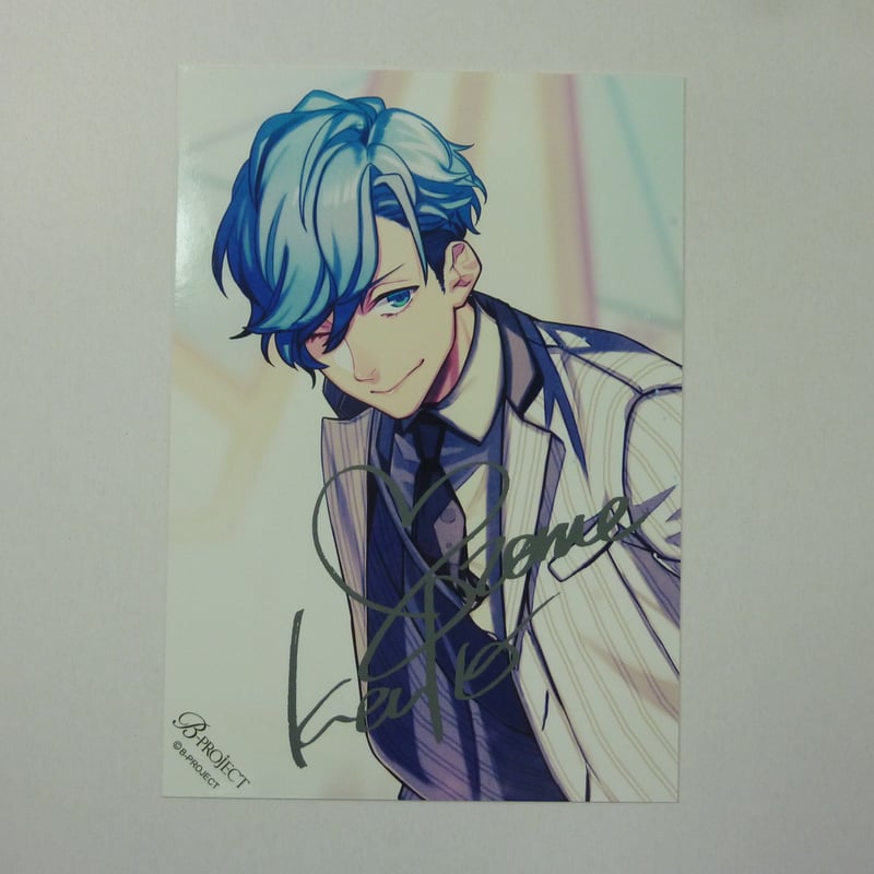 B-PROJECT愛染健十トレーディングブロマイド1st 白スーツ(サイン有