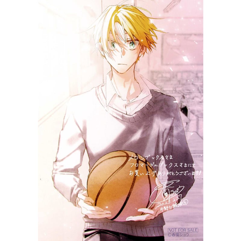 春園ショウ 『平野と鍵浦 （4）』 メロンブックス イラストカード【BL