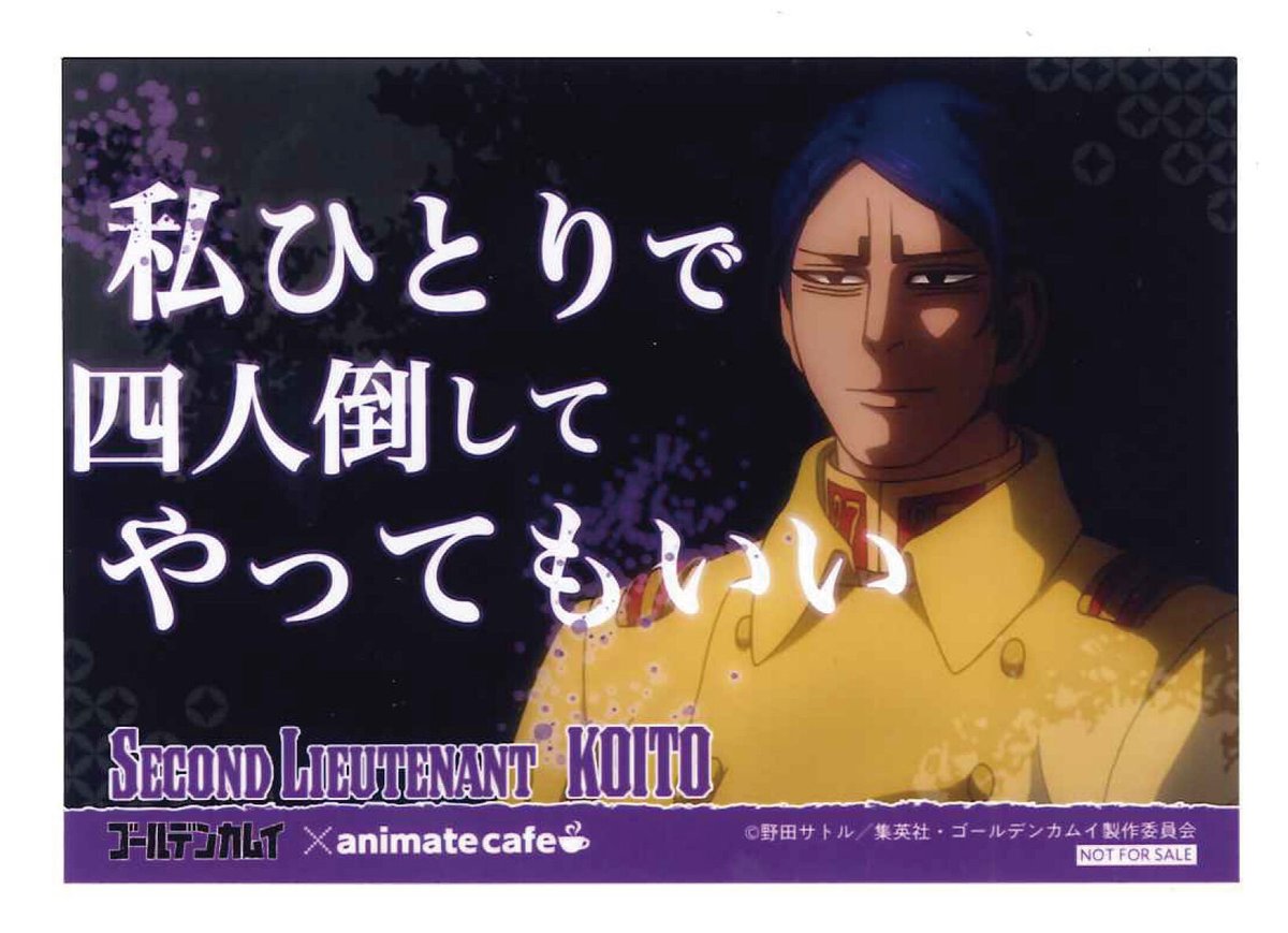 ゴールデンカムイ 鯉登 音之進 おまけブロマイド | K-BOOKS 池袋 2