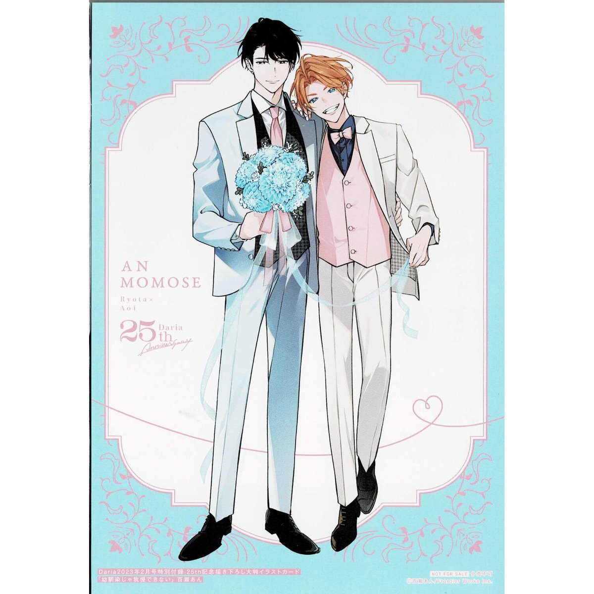 百瀬あん 『幼馴染じゃ我慢できない 』 付録 大判 イラストカード【BL