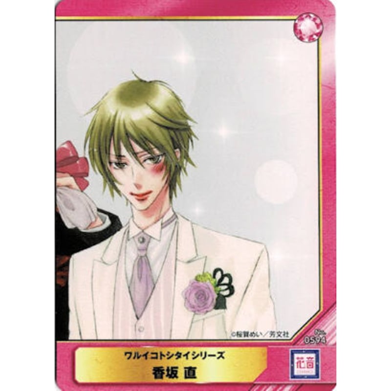 桜賀めい『性悪オオカミが恋をしたらしい』 「『ワルイコトシタイ