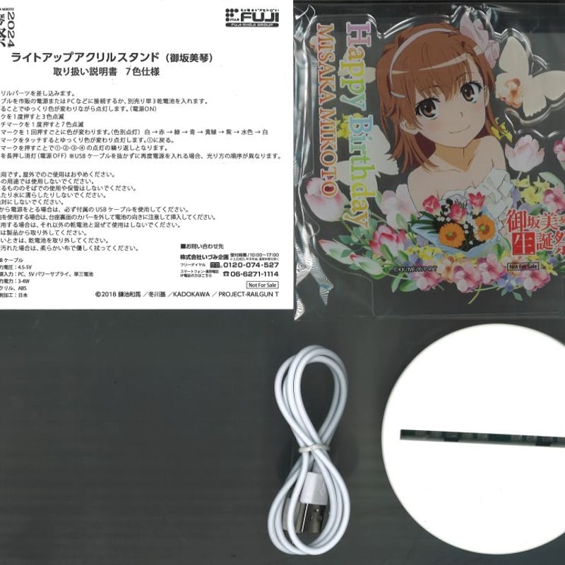 とある科学の超電磁砲 御坂美琴 聖誕祭 当選品 ライトアップアクリル