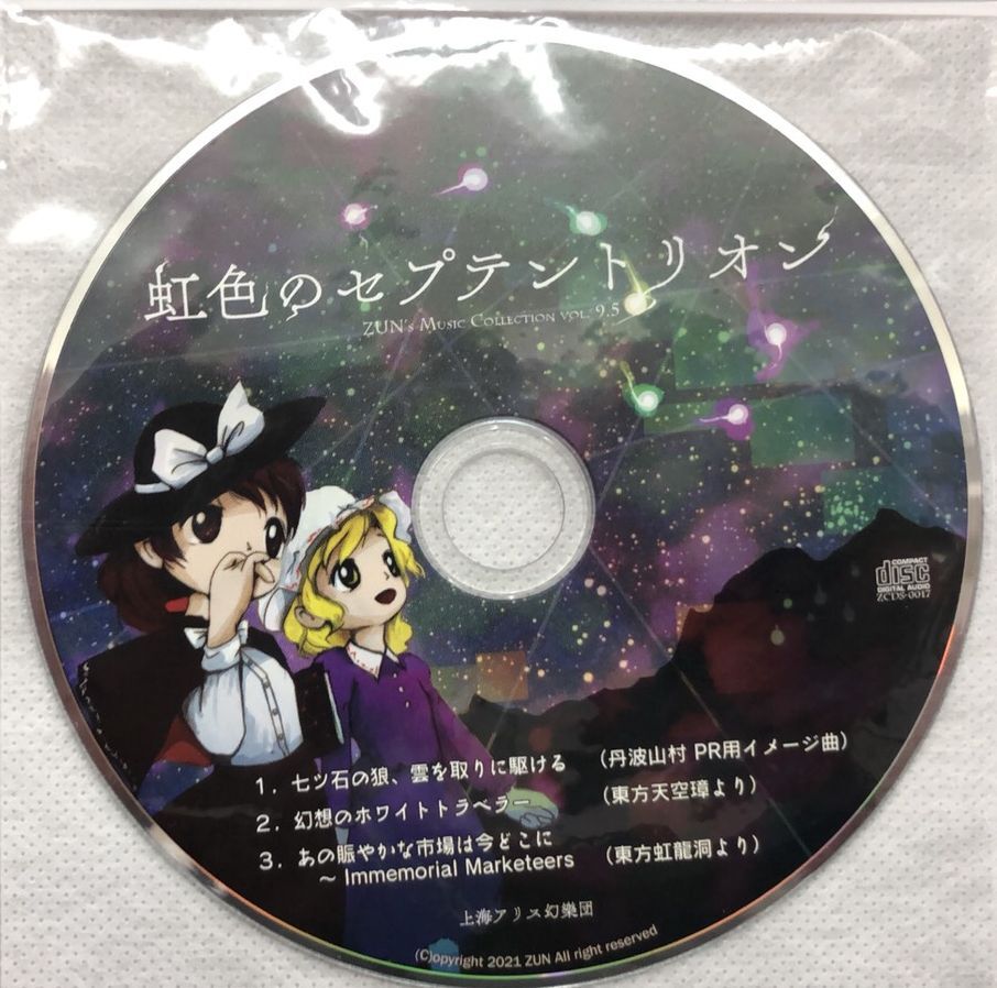 上海アリス幻樂団】コミケ99 新作「虹色のセプテントリオン」 | K