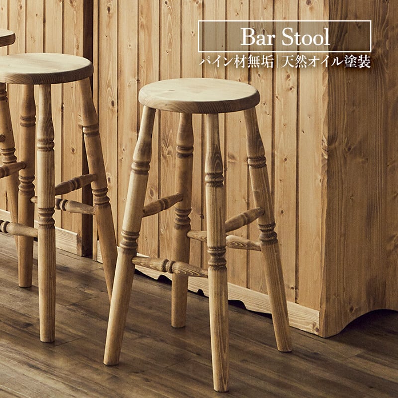 ヴィンテージ】バースツールパイン材｜ハイスツール ｜カウンター