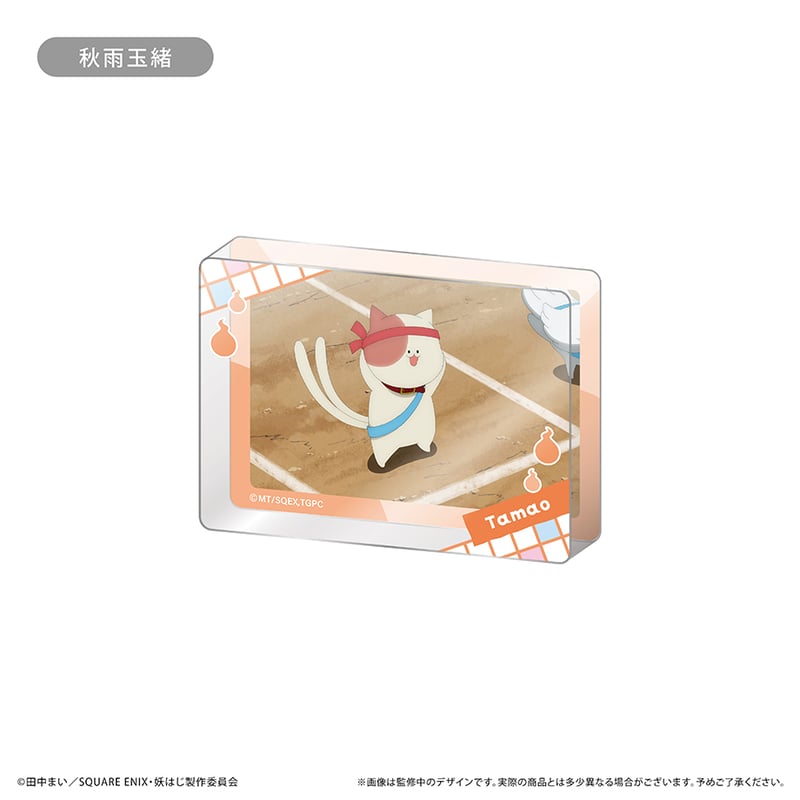 妖怪学校の先生はじめました！ アクリルブロックコレクション