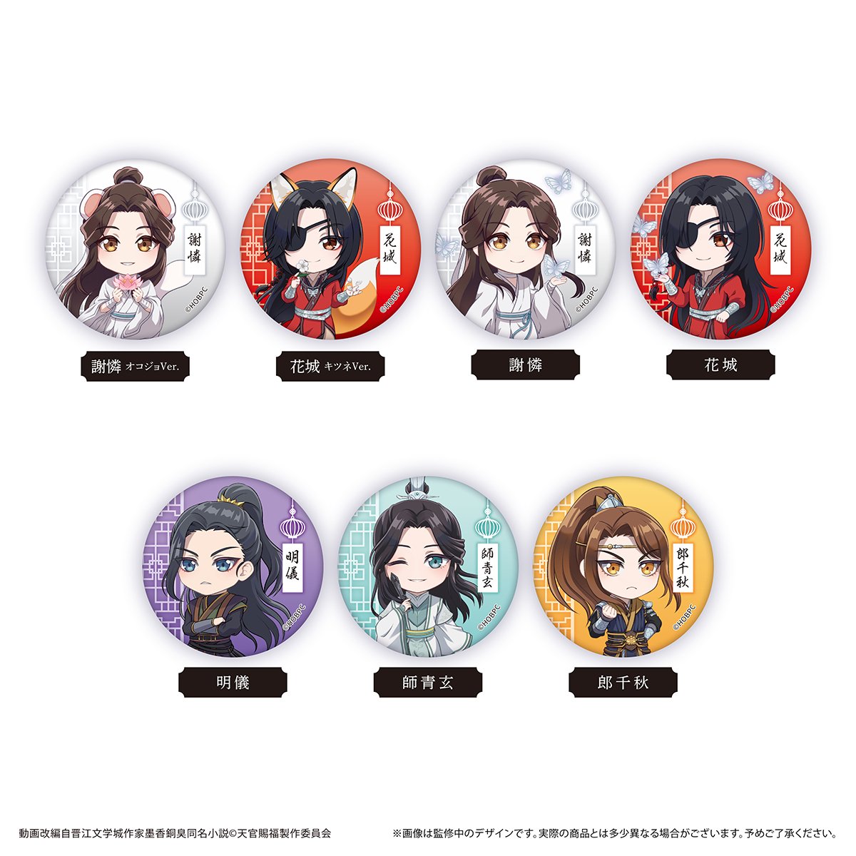 天官賜福 貮 ラメ缶バッジ | TAPIOCA online shop｜アニメグッズの公式