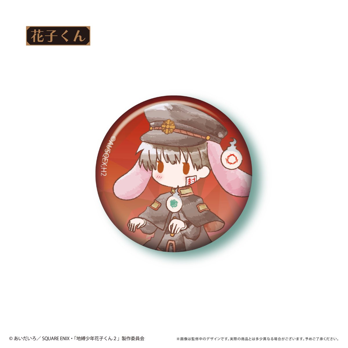 地縛少年花子くん2 レトロちっく缶バッジvol.2 | TAPIOCA online shop