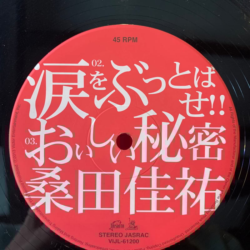 12inch】桑田佳祐 / Yin Yang/涙をぶっとばせ!! | RECORD HOUS