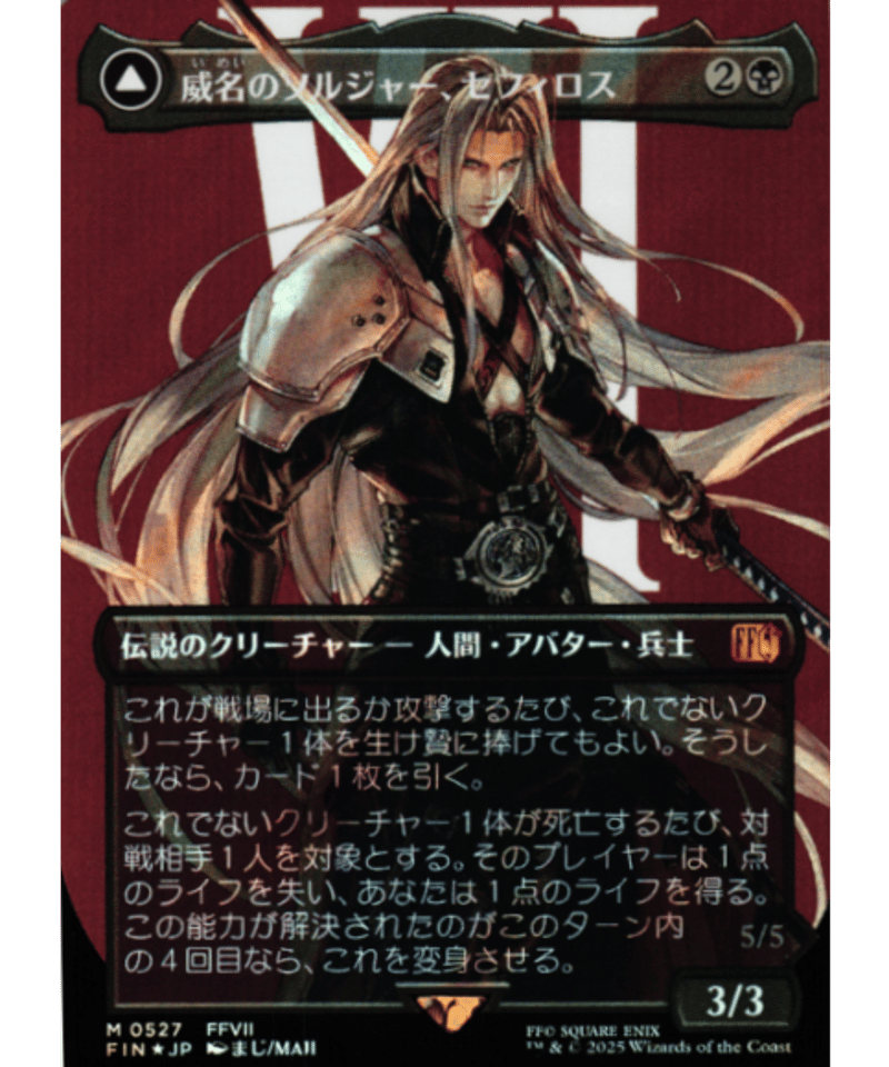 日本語）《サージFoil》威名のソルジャー、セフィロス/Sephiroth