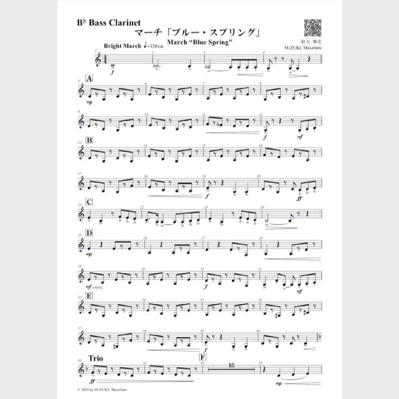 🌸 マーチ「ブルー・スプリング」（パート譜） | スズキ楽譜浄書屋