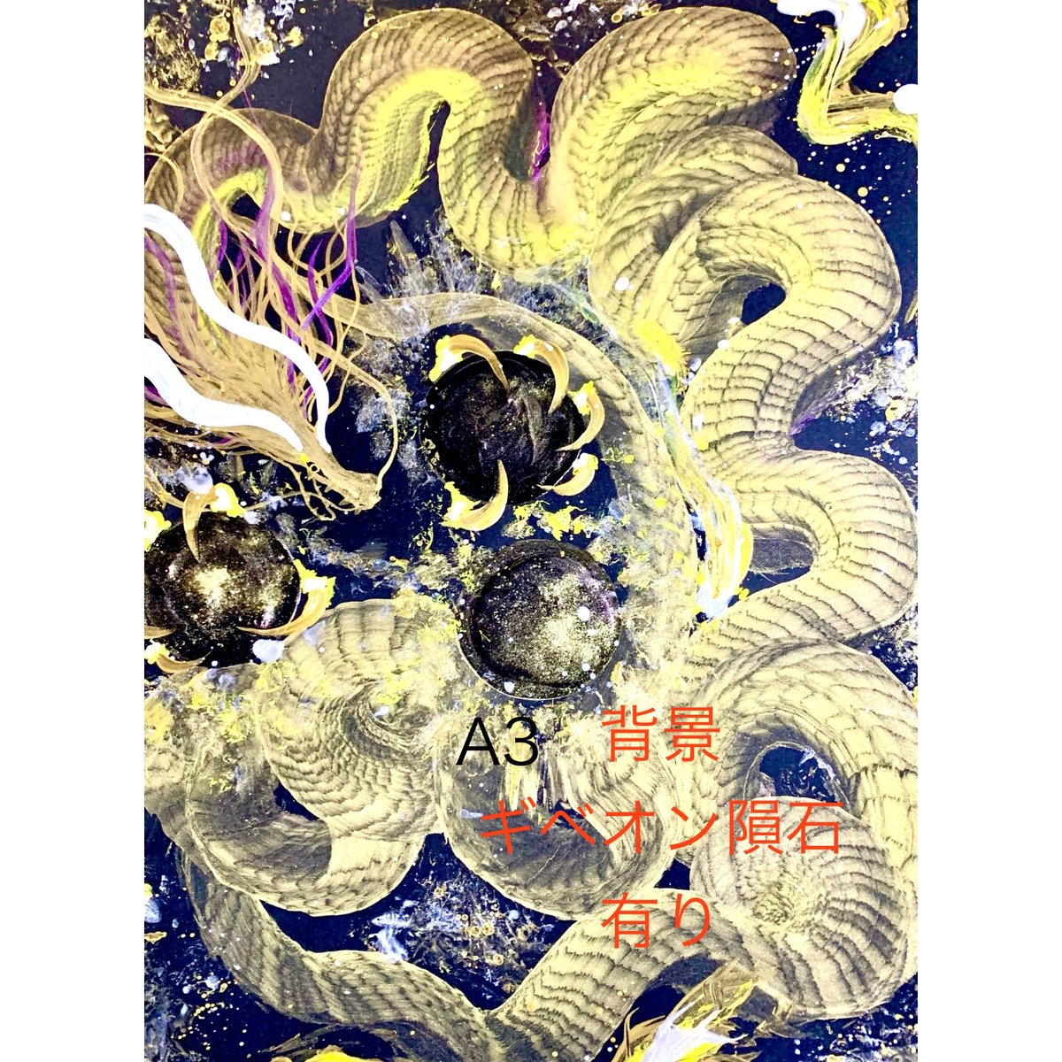 一筆龍 神戸ショップご来店の方限定 | insekinananosuke's STORE