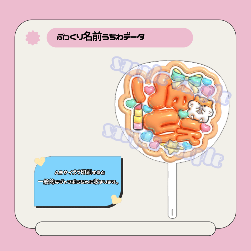 ぷっくり名前うちわ＊りゅちぇ(透けメタリックver) | mii digital store