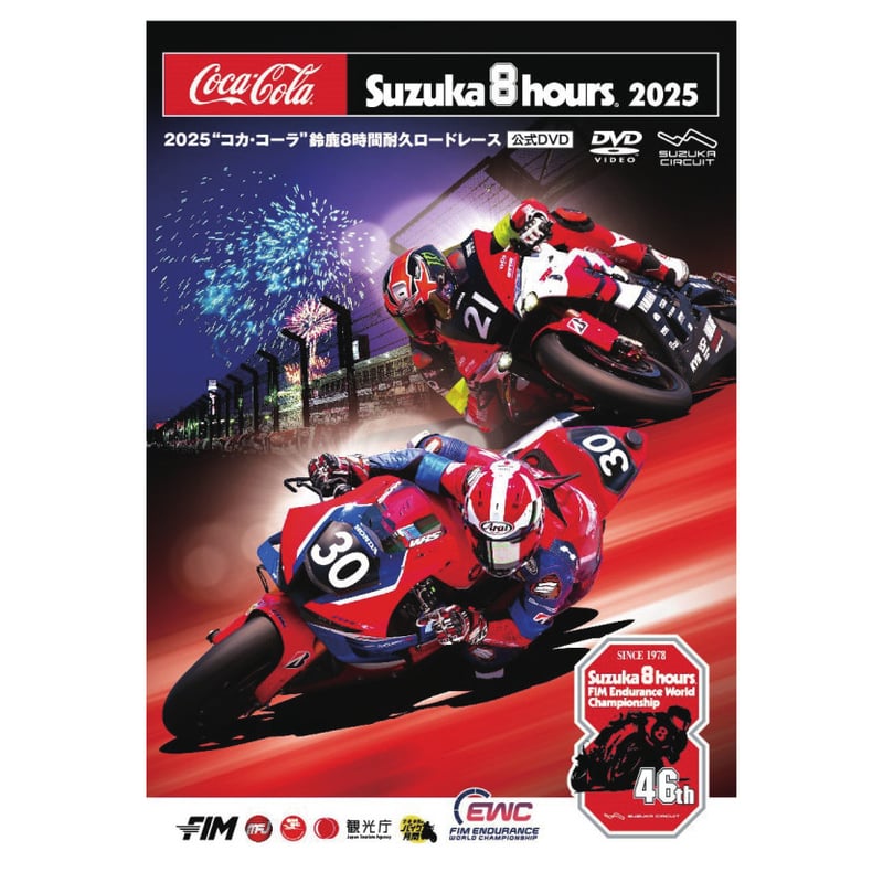 2025年 コカ・コーラ 鈴鹿8耐 公式Blu-ray/DVD | mobilitystation