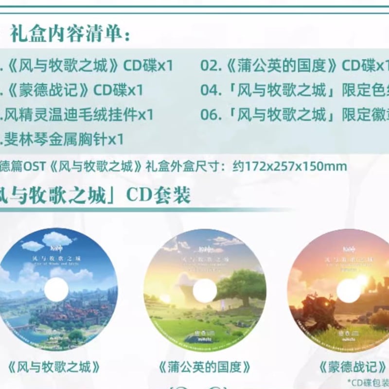 原神】再販 数量限定 モンド篇 オリジナル・サウンドトラック『風と