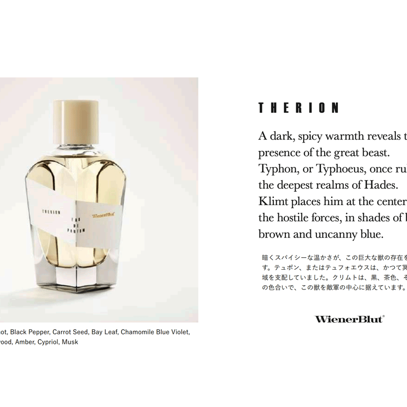 Wiener Blut（ウィーナーブルート） THERION （セリオン） 50ml 香水 グ