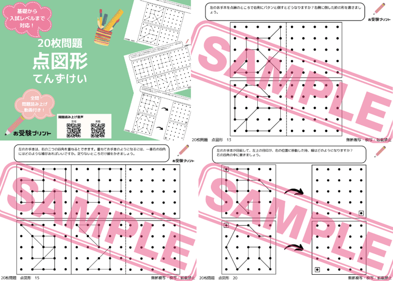 東京農業大学稲花小学校編】お得な22科目：学校別ばっちりパック！全問