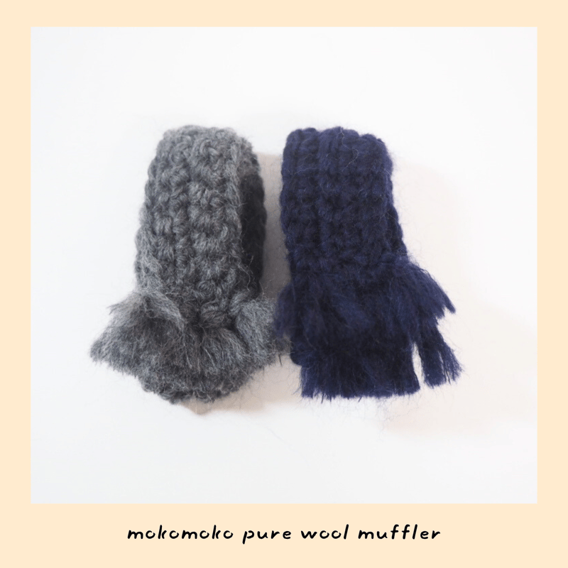 10cmぬい用 もこもこ原毛ニットマフラー | takoyuka