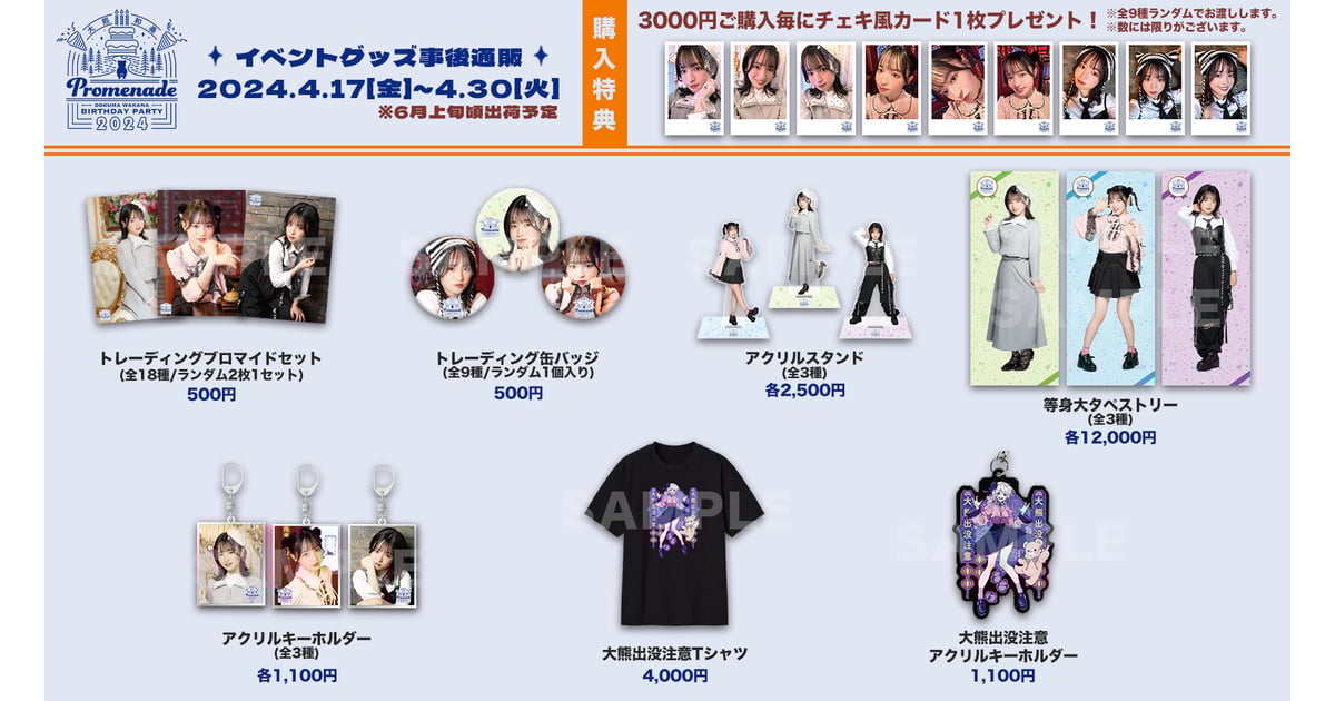 大熊和奏バースデーパーティ2024ショップ